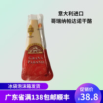 Gorena Padano cheese 200g Italy imports Parmason cheese pasta red wine Bama chen cheese