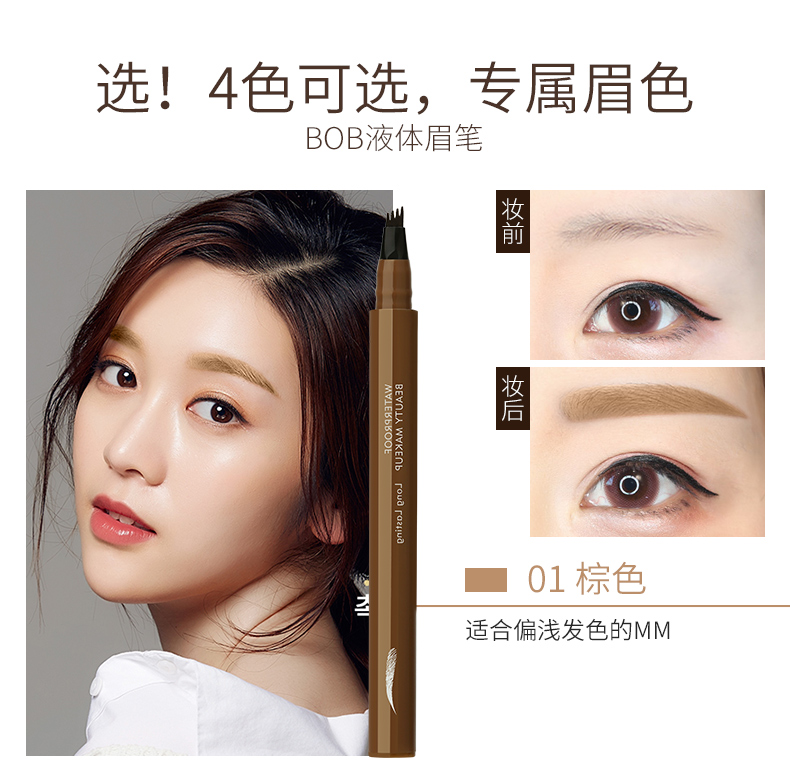 BOB dạng lỏng nước kẻ lông mày không thấm nước và thấm mồ hôi không dễ tẩy màu nở rộ tự nhiên sương mù lông mày từ lông mày kem mới bắt đầu - Bút chì lông mày / Bột / Stick chì xé