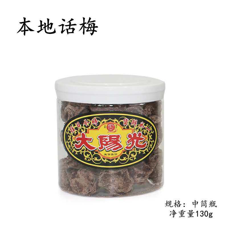 3 pinkin production Zhengzong Great Sunshine Old Signs Chaoshan Candied Candied Candied Fruits Local Talk Plum Zinjin Thirst Quenching Thirst