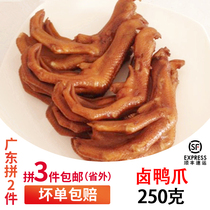 2 pieces of Shunfeng Shantou Chenghai Sunan marinated duck paw duck claws vacuum wine served with sauce 500g