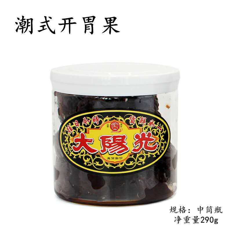 3 pieces Big Sunshine Old Brand Chaoshan Candied Cool Fruit Chaozhou Style Appetizer Fruit Office Snacks Girls Snacks