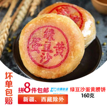 8 Chaoshan tide moon cakes single egg yolk green bean paste moon cake single egg yolk green bean paste moon cake cake