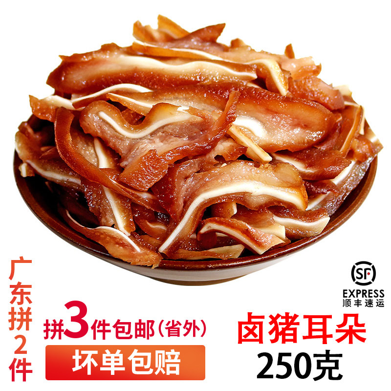 2 pieces Shantou Spring Meri brine pig ear wine to make vacuum matching sauce on the day 250 gr-Taobao