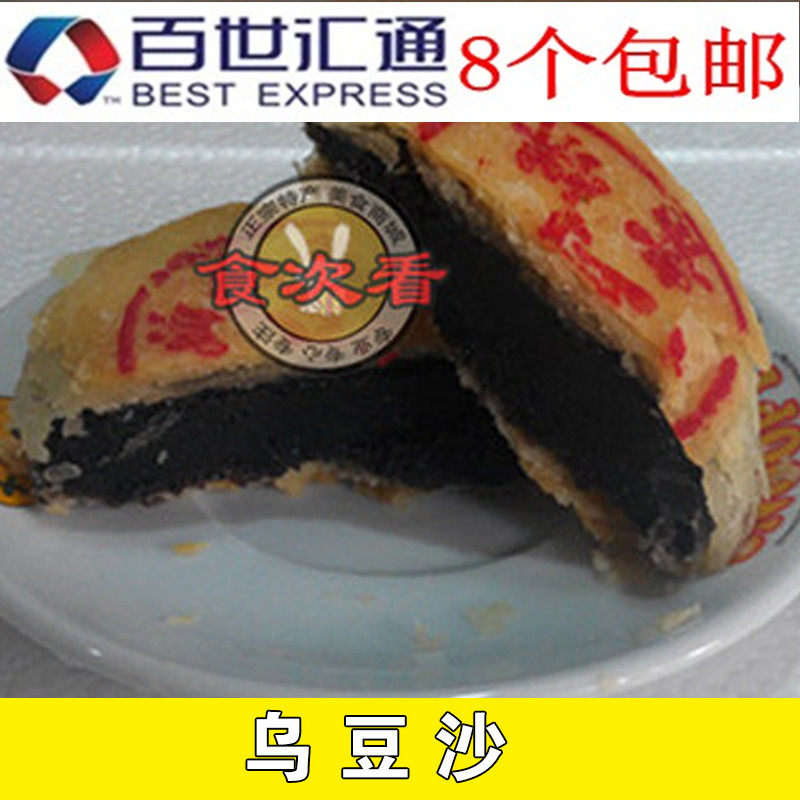 8 Free Shipping Guangdong Mooncakes Chaoshan Mooncakes Chaozhou Mooncakes (Black Bean Paste Mooncakes Vegetarian Cakes) Vegetarian Cakes Wedding Cakes