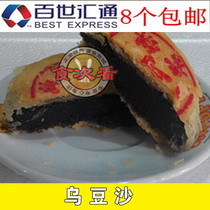 8 Free Shipping Guangdong Mooncakes Chaoshan Mooncakes Chaozhou Mooncakes (Black Bean Paste Mooncakes Vegetarian Cakes) Vegetarian Cakes Wedding Cakes