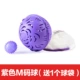 Purple M Code Ball [Получить сумку для мяча]