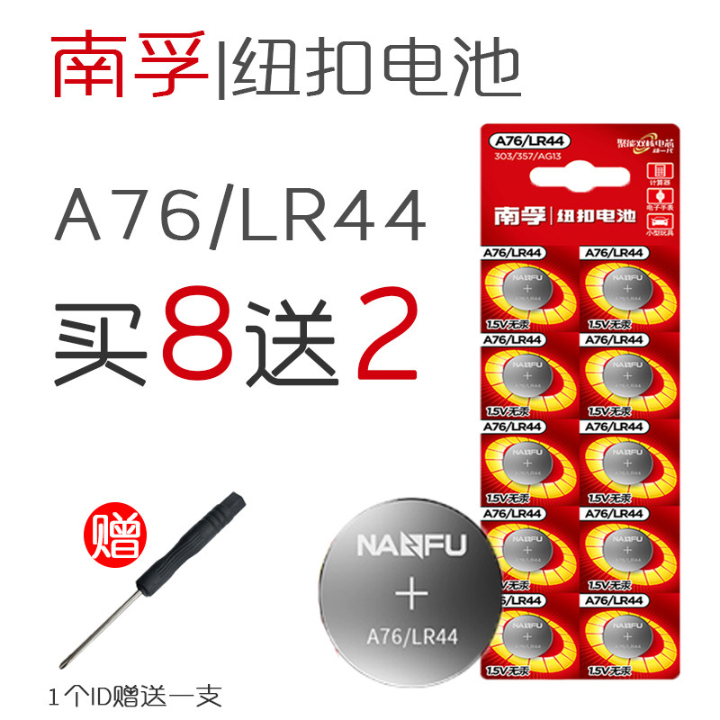 Nanfu coin cell battery A76 LR44 AG13 L1154 357a SR44 electronic watch alkaline small battery
