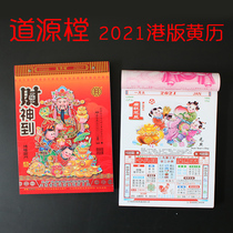 2021 Yellow Calendar double color Hong Kong genuine authentic Daoyuan Calendar 2022 Shenqiu Old Yellow Calendar Hand-torn Calendar Choose a day Luck Old Imperial Calendar Wall Calendar Traditional Wedding Auspicious day Relocation Auspicious time 16K 8K