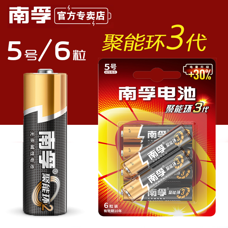 Nanfu No. 5 battery AA battery No. 7 toy mouse alarm clock air conditioner TV remote control battery number five