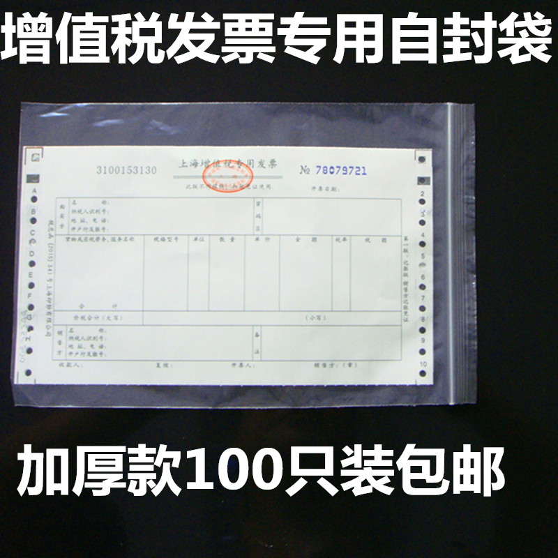 Transparent self-proclaimed bag value-added invoice size self-proclaimed bag special invoice closure bag exclusive self-proclaimed bag 28X16 thickened 100 only