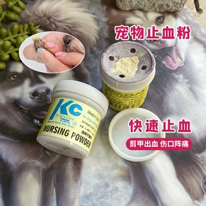 Гемостатический порошок домашний живот импортирован Lebike Cat Dog Dog Nav Nain Broken Pet Armor Powd
