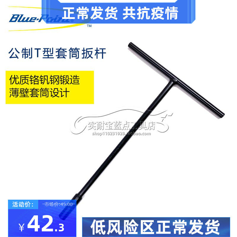American Blue Dot Tool T - rod Sleeve Wrench Metropolitan Die Wrench Maintenance