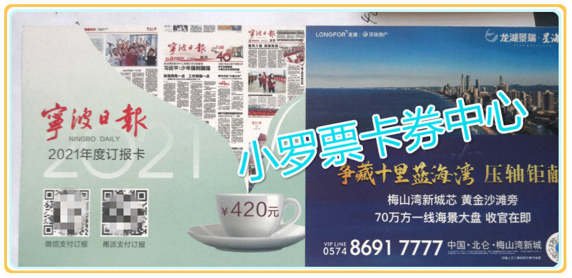 In 2021, Ningbo Daily Subscription Card will be available in the whole city and can be ordered online without mailing