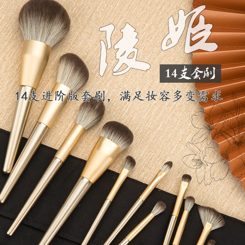 Lan Lingji makeup brush set 14 pcs blush eye shadow foundation full set Cangzhou makeup brush tool super soft