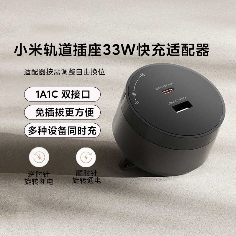 Xiaomi Track Socket 33W Fast Charging Adapter 1A1C Dual Interface Plug-Free Portable Charger
