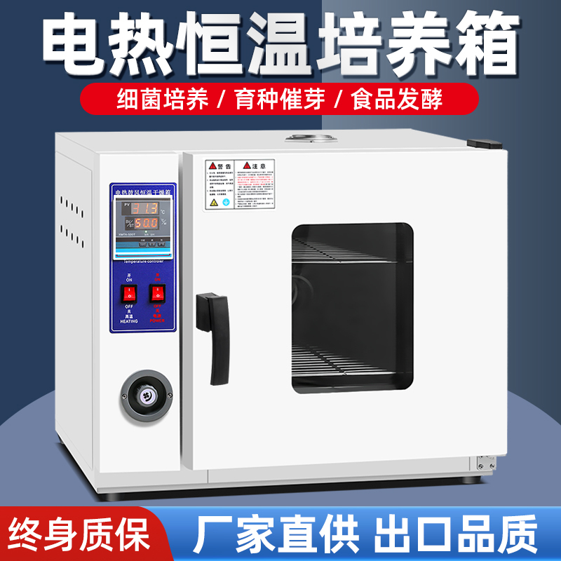 Electric Constant Temperature Incubator Laboratory Bacteria Mold Microbial Cells Plant Seed Germination Constant Temperature Incubator