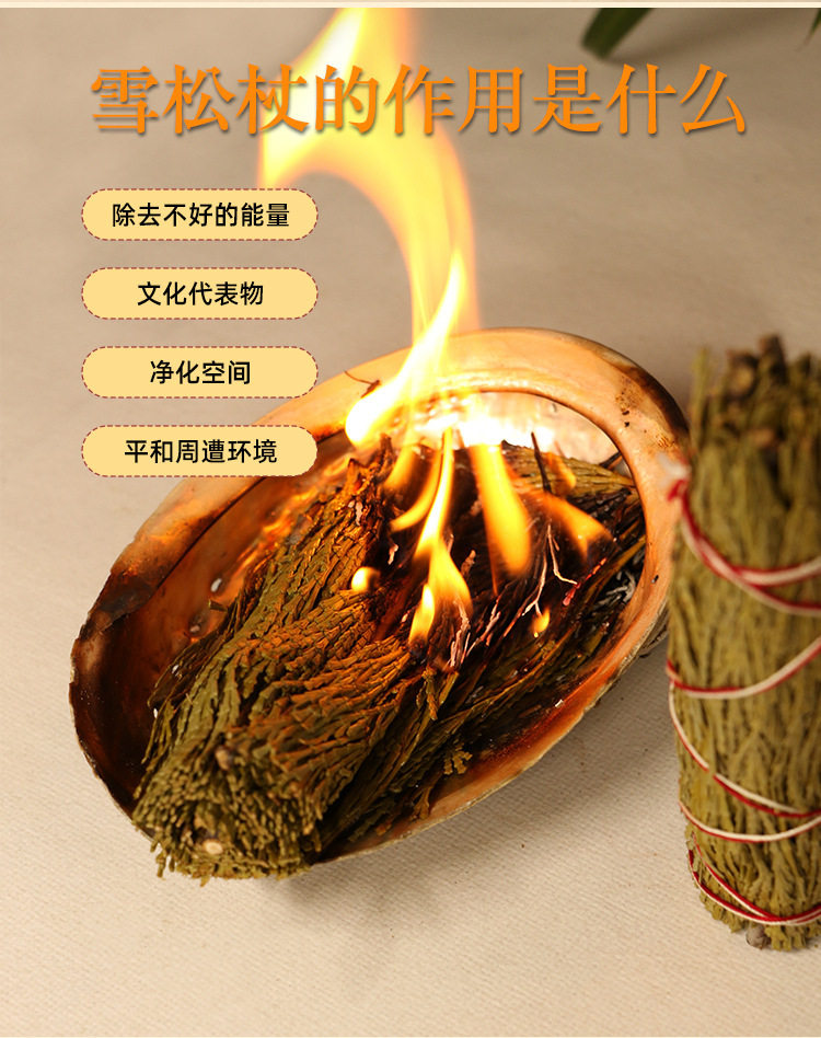 Ладан, Благовония 植物香薰 现货代发 美国加州雪松杖cedar smudge净化空间三把套装