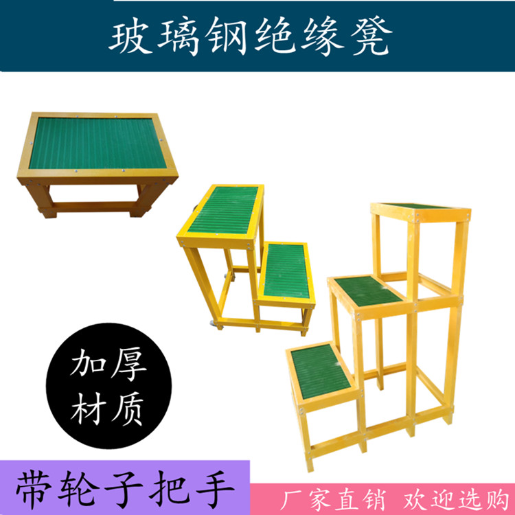 Ji'an brand insulated stool electrician stool FRP herringbone ladder single ladder elevator ascending platform high and low stool insulation ladder