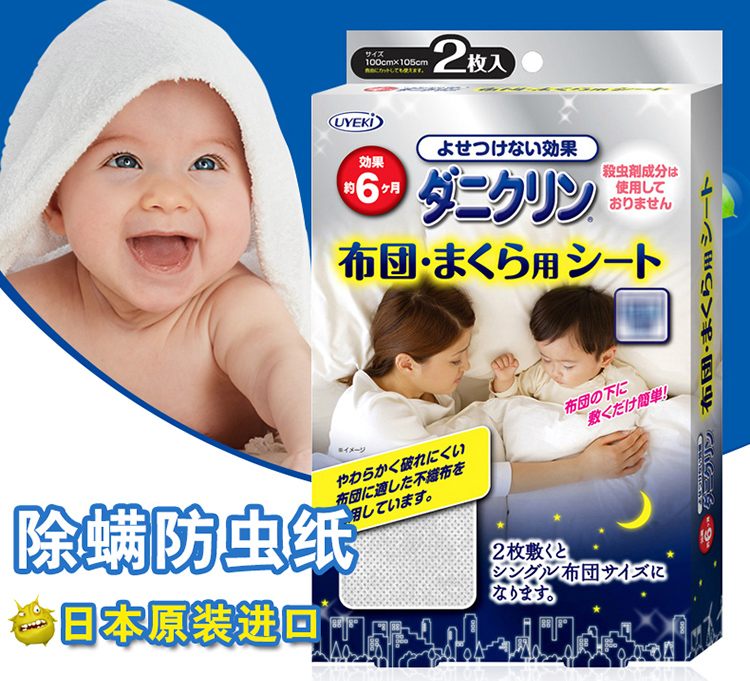 bình xịt muỗi trung quốc Nhật Bản nhập khẩu UYEKI 螨 Nhãn dán giấy dán chống chuột 床上 khăn trải giường - Thuốc diệt côn trùng bình xịt diệt kiến
