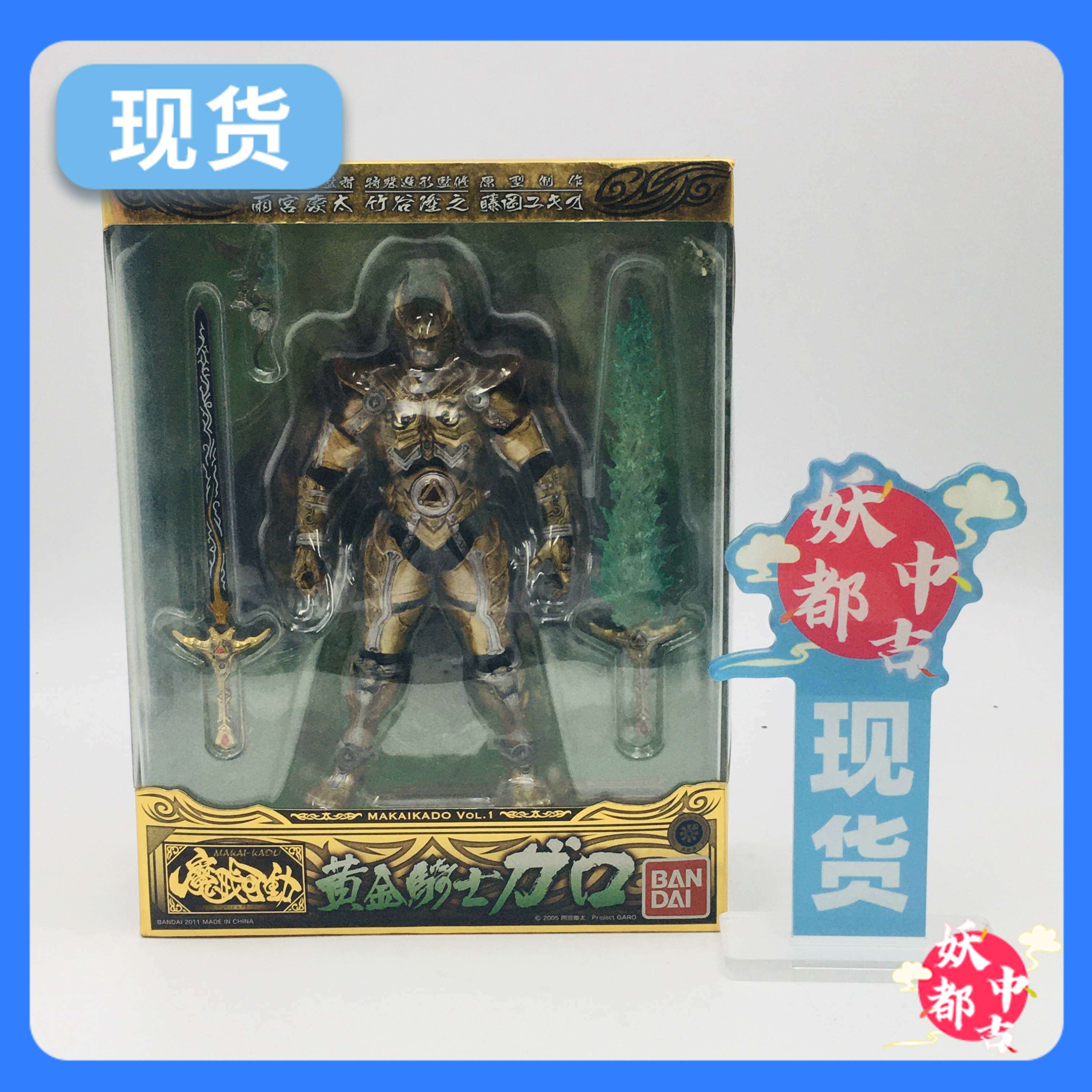 万代SIC魔戒可动模型牙狼GARO VOL.1.0 黄金骑士现货收藏公仔