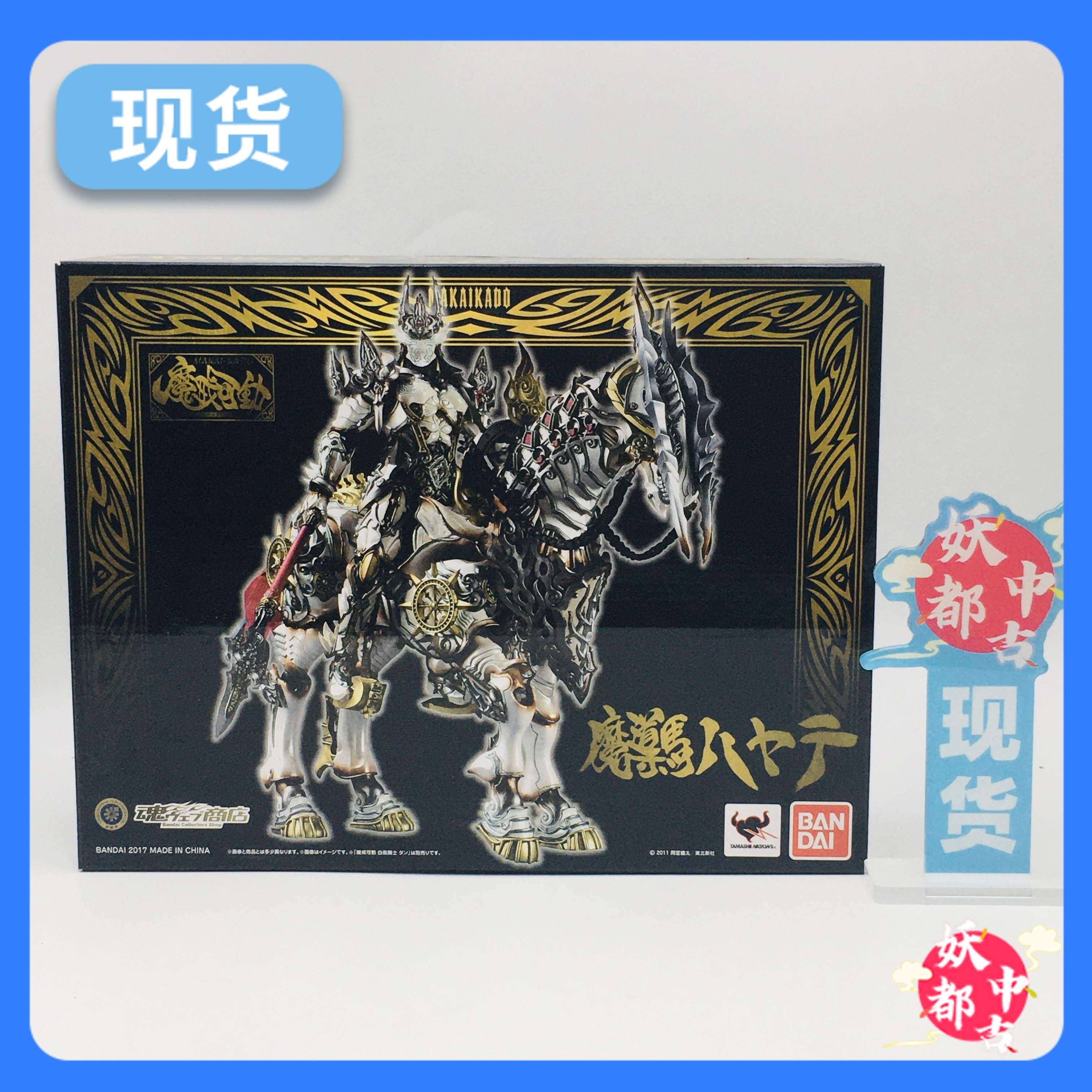 魂ウェブ限定商品未開封、美品】魔戒可動 魔導馬 ハヤテ 魂