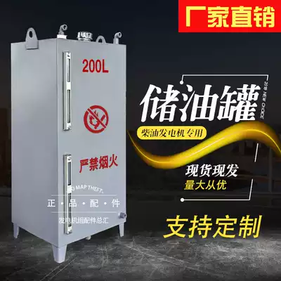 200 500 1000L square fuel tank oil storage tank Diesel generator set special two-piece external oil tank can be customized