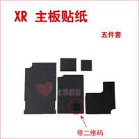 Xr Материнская наклейка (с медной кусочкой/пятью набор) набор)