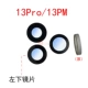 13pro/13
