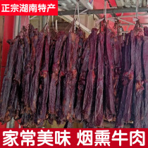 Hunans specialty wood-fired smoked cured beef salty beef and rice cured meat authentic farm-made yellow beef jerky