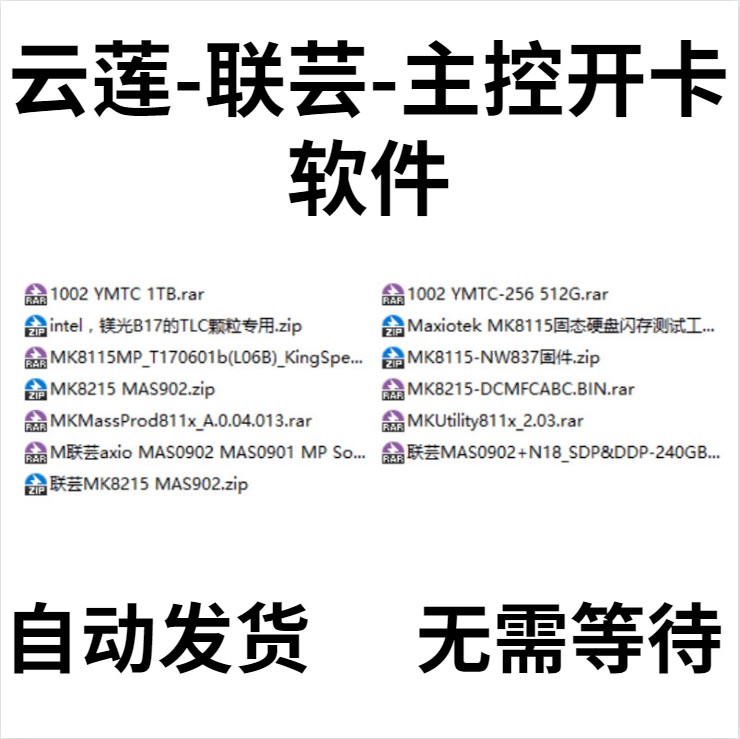 Yunlian Lianyun Main Control Card Issuance Software Mas0902 8215 Solid State Card Issuance Mass Production Tool Yunlian Lianyun Main Control Card Issuance Software Mas0902 8215 Solid State Card Issuance Mass Production Tool