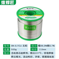 【Большой объем】 без свинцового припоя 500G 2,0 мм
