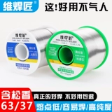 Витаминные сварщики сварные сварные канифорт 0,8 мм, без охраны окружающей среды, защита от экологии с низкой температурой олова SN63 Сварка Высокая чистота 0,3