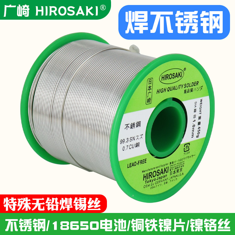 Japan Hirosaki stainless steel solder wire lead-free 304 household nickel chromium wire nickel sheet welding 201 special solder flux core