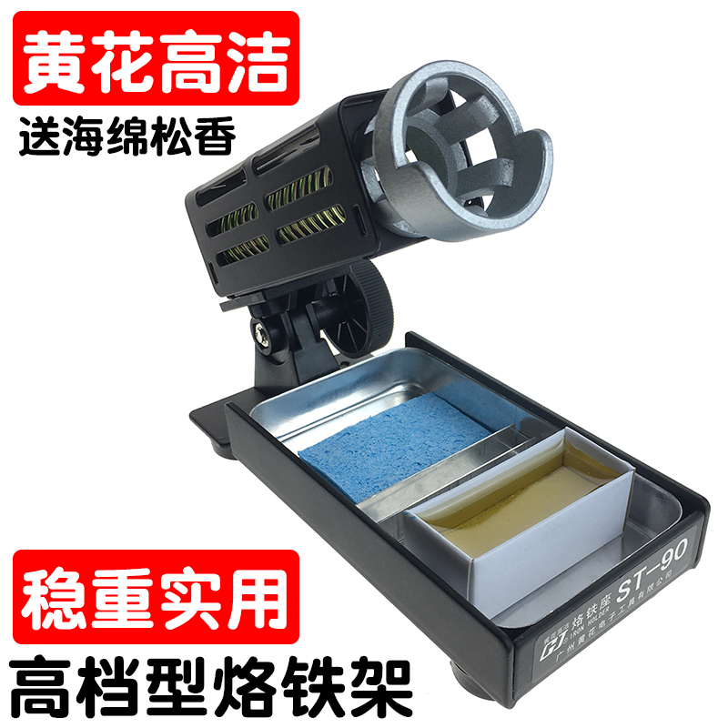 Guangzhou Huanghua brand soldering iron stand electric soldering iron bracket ST-90 all-metal soldering iron seat soldering pen bracket electric soldering table