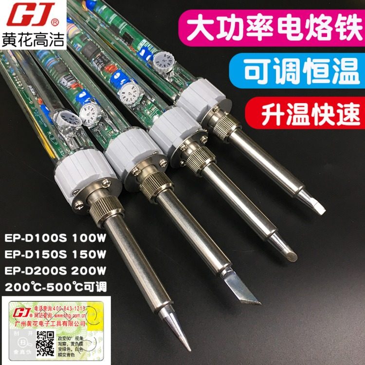 Guangzhou Huanghua high power thermostat electric soldering iron EP-D100 60W 100W 150W constant temperature lock iron P-907S