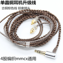 Single crystal copper headphone upgrade line mmcx ear machine line se215 se535 846 headphone wire replacement plug-in type