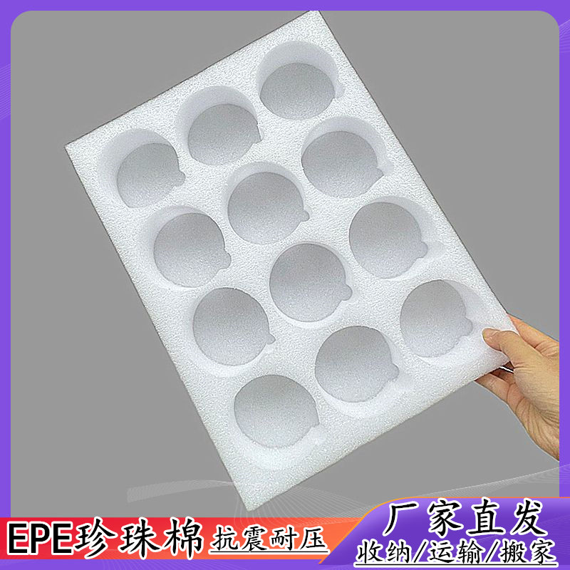 epe珍珠棉茶杯托内衬包装泡沫瓷器茶壶防震邮寄快递防摔减震纸箱