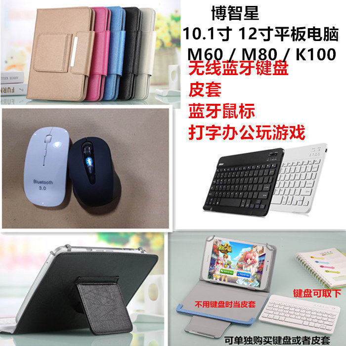 Boise star M60 protective sleeve K100 Bluetooth keyboard leather sleeve wireless mouse game internet class M80 flat shell