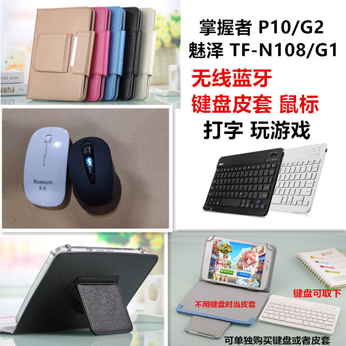 Phantom TF-N108 G1 handheld holder P10 G2 Bluetooth keyboard leather sleeve slip rat set 12 inch tablet protective shell
