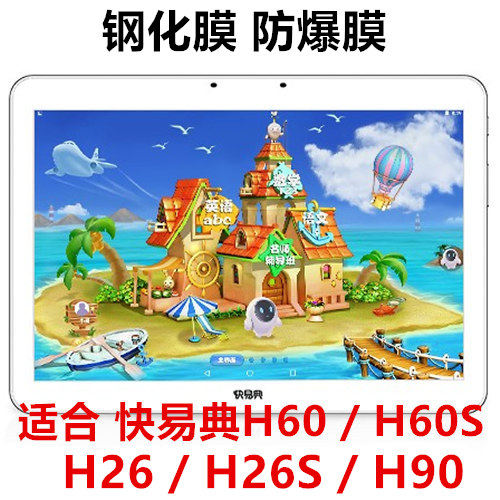 Kuaiyidian H90 tempered film H60S protective film H26 eye protection film learning machine tutoring machine anti-scratch explosion protection film