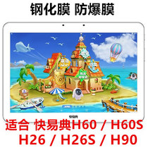 Kuaiyidian H90 tempered film H60S protective film H26 eye protection film Learning machine Tutoring machine anti-scratch explosion-proof film