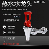 Water boiler faucet all-copper chrome-plated universal 4-minute external thread water boiler press faucet 316 spring imported inner pad