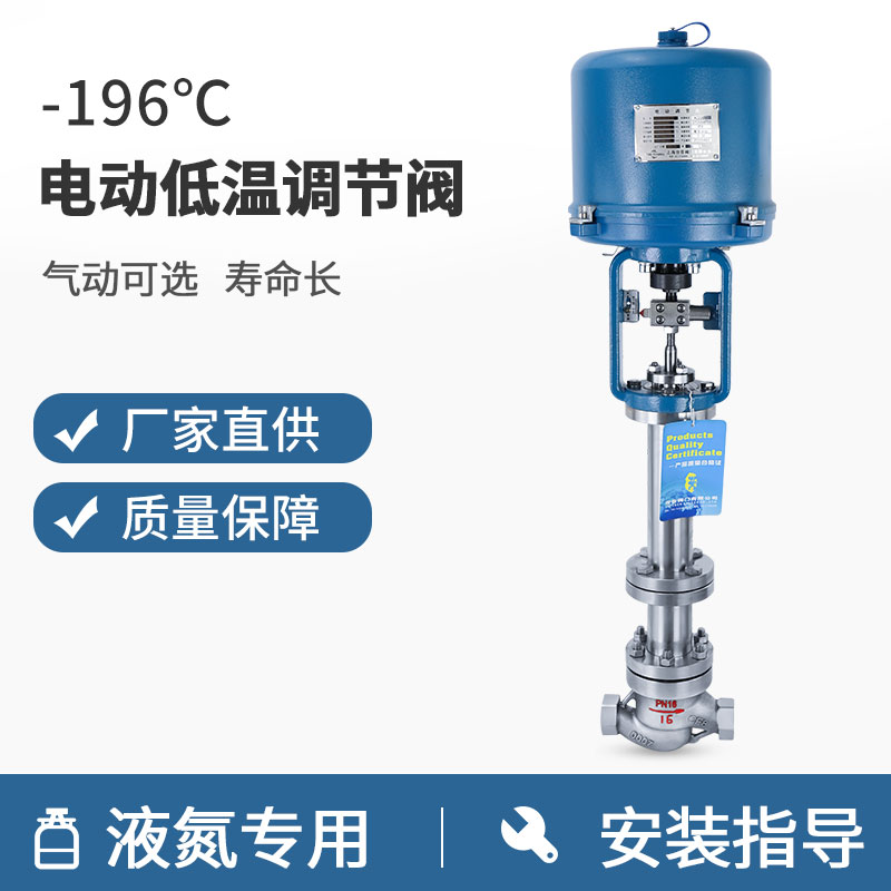 Electric ultra-low temperature control valve liquid nitrogen liquid oxygen liquefied natural gas dynamic control valve -196 °C extension rod