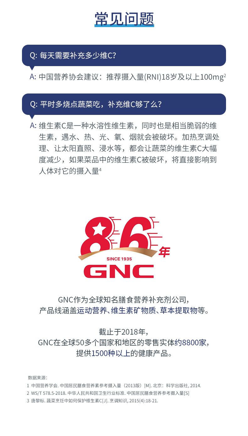 GNC健安喜锌维生素C片60片