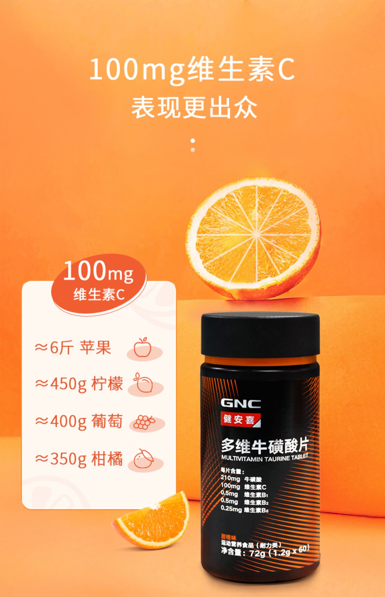 GNC健安喜多维牛磺酸维生素C60片