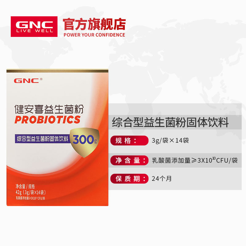 临期 GNC 健安喜 综合型益生菌粉 14袋盒装*2盒 天猫优惠券折后￥54.8包邮 赠益生菌30袋
