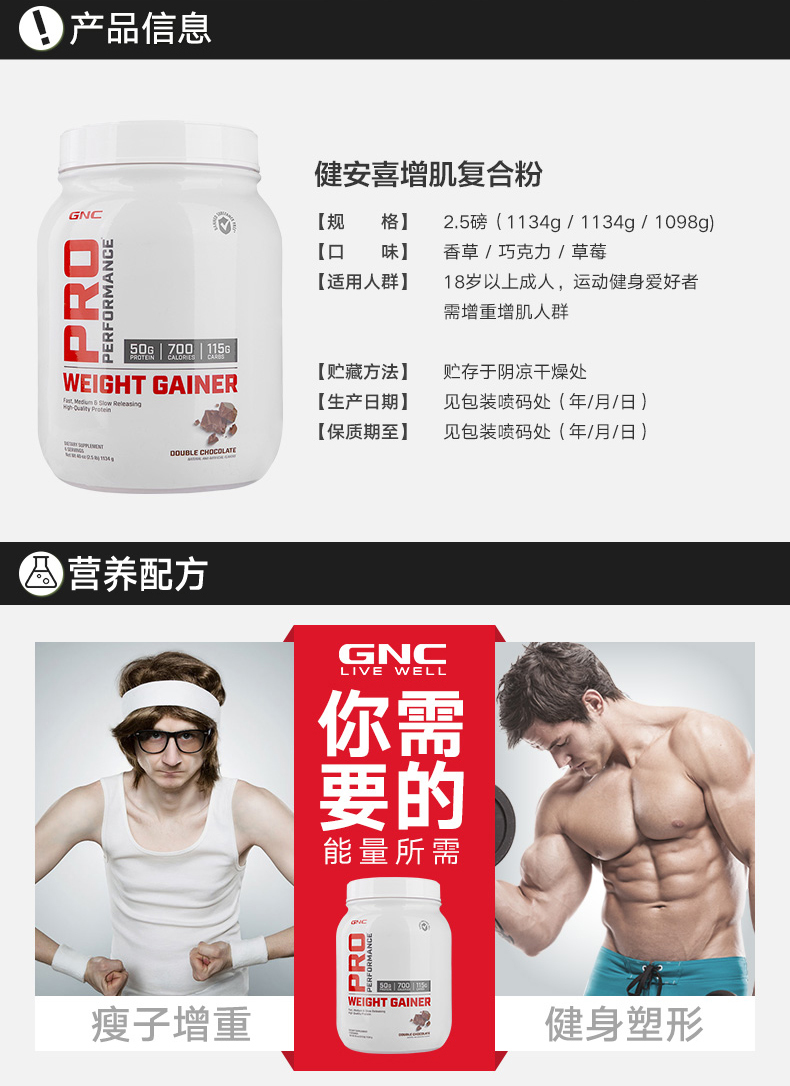 GNC健安喜美国原装2.5磅增肌复合粉 运动健身增重健肌粉 ¥219.00 营养产品 第2张 GNC健安喜美国原装2.5磅增肌复合粉 运动健身增重健肌粉 ¥219.00 营养产品 第2张