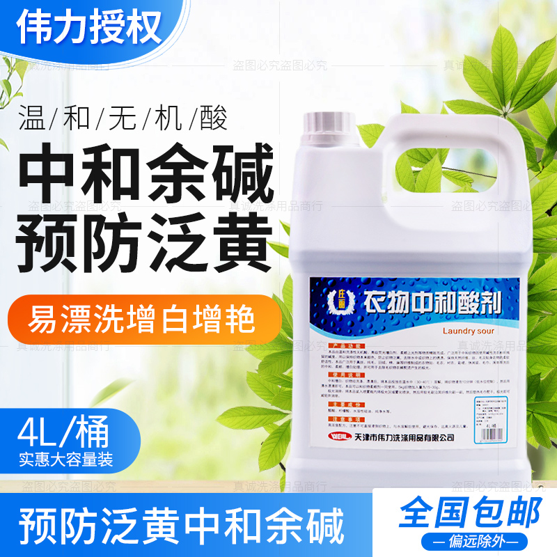 Weili Neutralization Acid Neutralization Acid Powder Neutralization Acid Agent