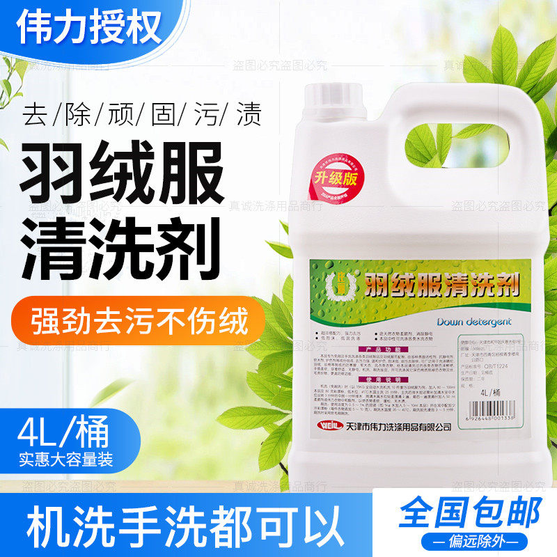 Great Force Down Clothing Cleaning Agent 4L Dry Cleaning Shop Clothing Down Jacket Special Lotion
