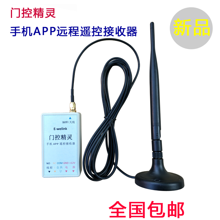 Self-electric door opener Mobile phone APP Remote control receiver Wifi smart home host Gating wizard